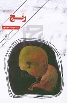 کتاب رنج