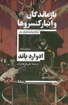 کتاب بازماندگان و انبار کنسروها و یک نمایش‌نامه‌ی دیگر نوشته ادوارد باند