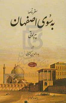 کتاب سفرنامه به سوی اصفهان
