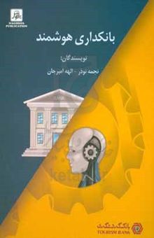 کتاب بانکداری هوشمند
