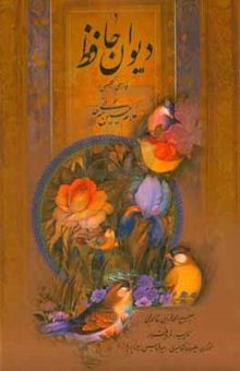کتاب دیوان حافظ فارسی، انگلیسی
