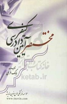 کتاب مختصر آیین دادرسی کیفری