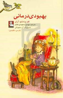 کتاب بهبودی‌درمانی