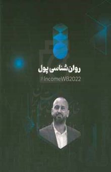کتاب روان‌شناسی پول