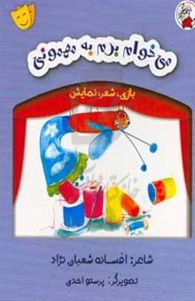 کتاب می‌خوام برم به مهمونی