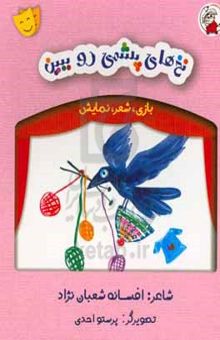 کتاب نخ‌های پشمی رو ببین