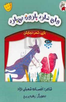 کتاب وای داره بارون می‌باره