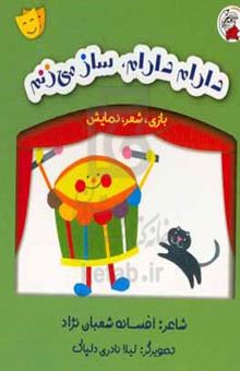 کتاب دارام دارام، ساز می‌زنم
