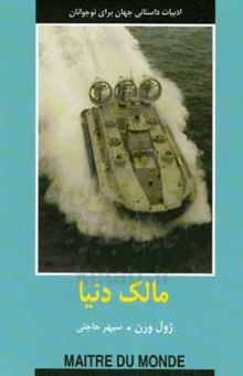 کتاب مالک دنیا