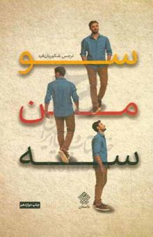 کتاب سو. من. سه