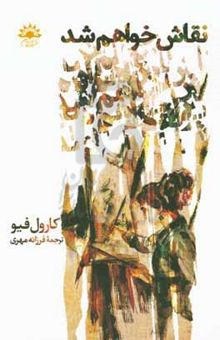 کتاب نقاش خواهم شد