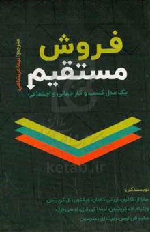 کتاب فروش مستقیم: یک مدل کسب‌وکار جهانی و اجتماعی