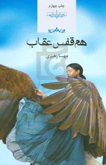 کتاب هم‌قفس عقاب