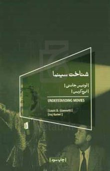 کتاب شناخت سینما
