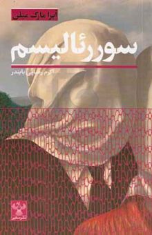 کتاب سوررئالیسم