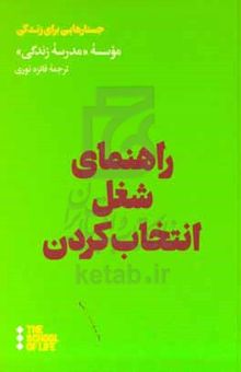 کتاب راهنمای شغل انتخاب کردن