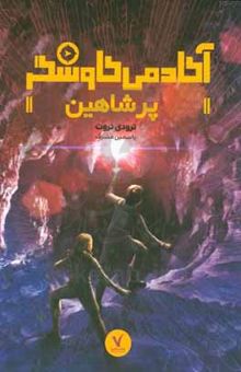 کتاب پر شاهین