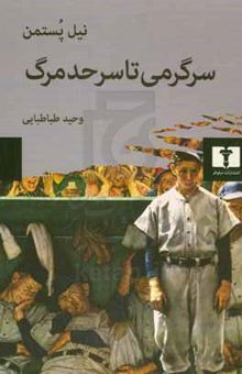 کتاب سرگرمی تا سر حد مرگ
