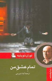 کتاب تمام عشق من