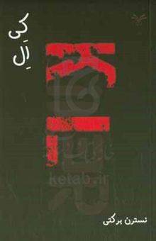 کتاب کی‌ال