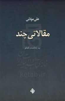 کتاب مقالاتی چند