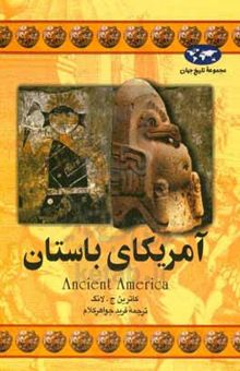 کتاب آمریکای باستان