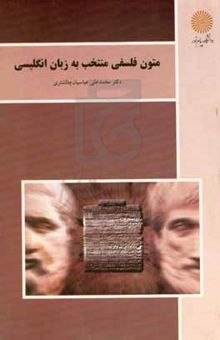 کتاب متون فلسفی منتخب به زبان انگلیسی