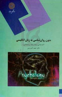 کتاب Psychology texts for M.A students of psychology (department of psychology)