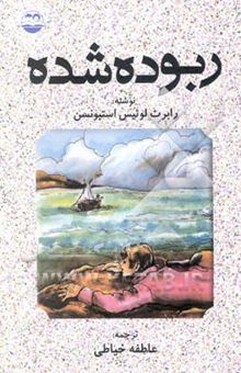 کتاب ربوده شده