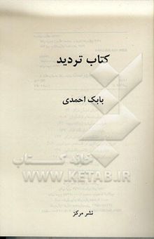 کتاب کتاب تردید