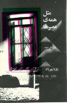 کتاب مثل همه‌ی عصرها