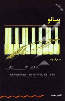 کتاب Piano نوشته رزمری بردر