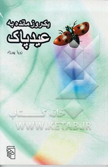 کتاب یک روز مانده به عید پاک