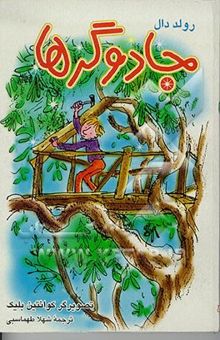 کتاب جادوگرها