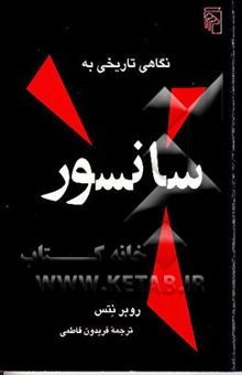 کتاب نگاهی تاریخی به سانسور