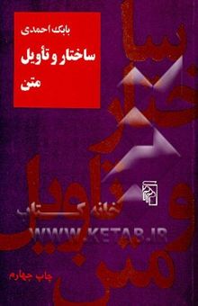 کتاب ساختار و تاویل متن