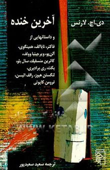 کتاب آخرین خنده