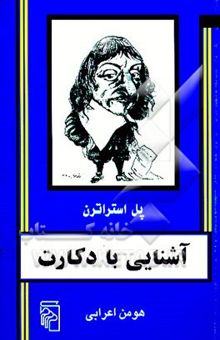 کتاب آشنایی با دکارت