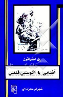 کتاب آشنایی با اگوستین قدیس