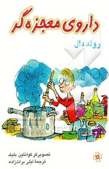 کتاب داروی معجزه‌گر