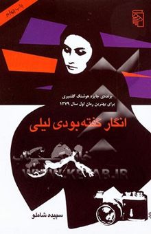 کتاب انگار گفته بودی لیلی