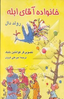 کتاب خانواده آقای ابله