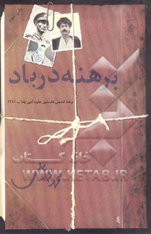 کتاب برهنه در باد