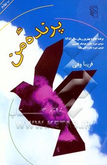 کتاب پرنده من