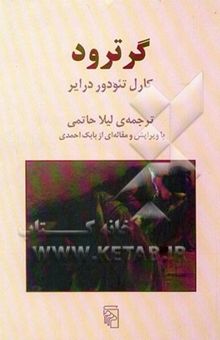 کتاب گرترود