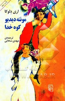 کتاب مونته‌دیدیو، کوه خدا