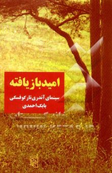 کتاب امید بازیافته: سینمای آندری تارکوفسکی