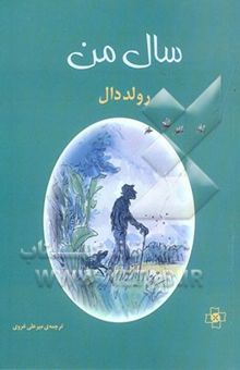 کتاب سال من
