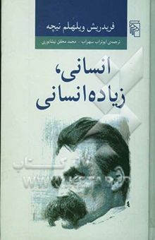 کتاب انسانی، زیاده انسانی