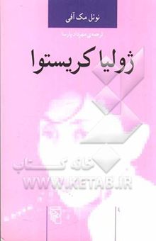 کتاب ژولیا کریستوا